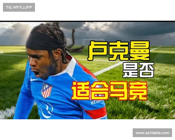 马竞确定以4000万欧元总价从亚特兰大引进前锋卢克曼